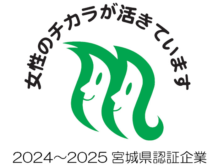 女性のチカラを活かす企業