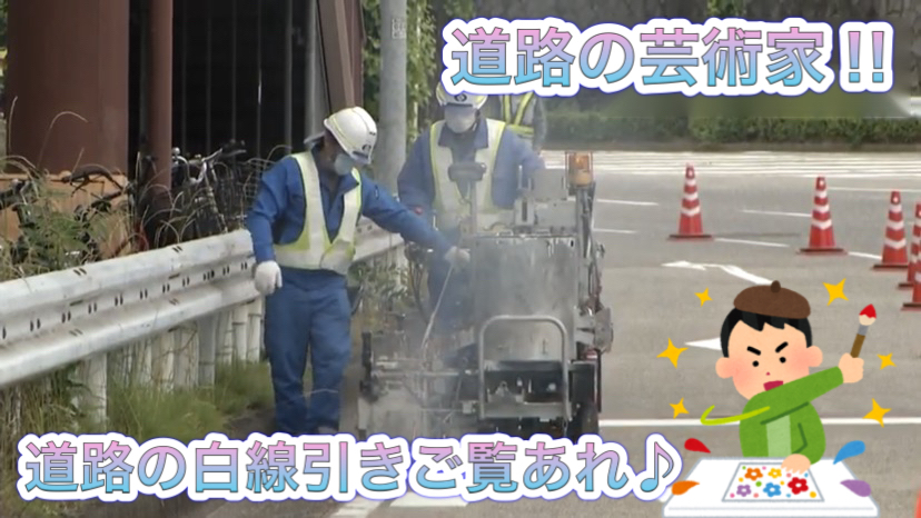 道路の芸術家!!道路の白線引きをご覧あれ