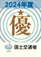 令和5年度国土交通省 中部地方整備局 工事成績優秀企業認定