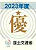 令和6年度国土交通省 関東地方整備局 工事成績優秀企業認定