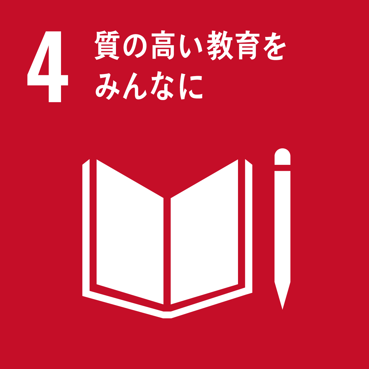 都市と人間の居住地を 包摂的、安全、強靭かつ 持続可能にする