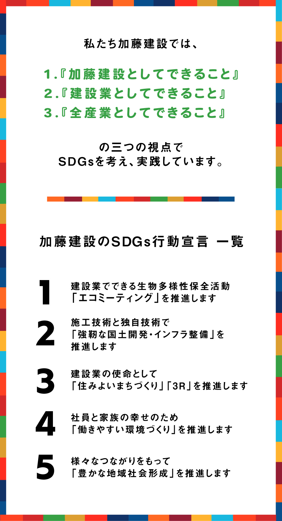 持続可能な開発目標『ＳＤＧｓ』とは