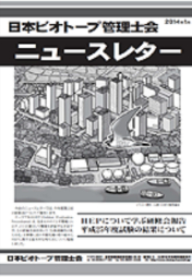 ビオトープ管理士の活かし方