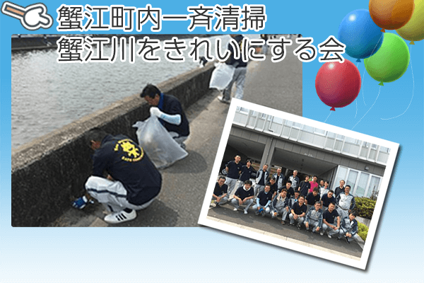 蟹江町内一斉清掃、蟹江川をきれいにする会