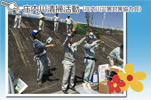 庄内川清掃活動（庄内川災害対策協力会）
