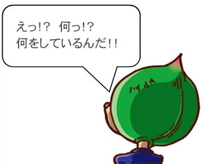 え!?何っ!?何をしているんだ!!