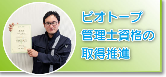 ビオトープ管理士