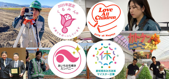 ダイバーシティー推進