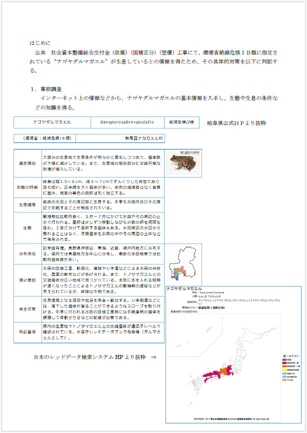 ミーティング内容を提案書にまとめる01