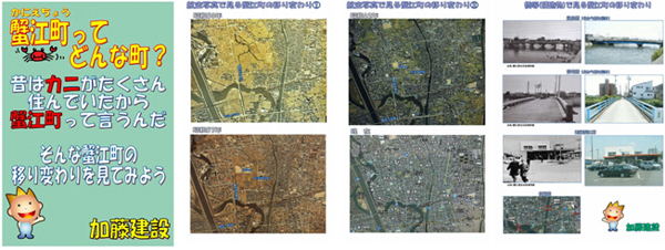 蟹江町の今と昔、パネル展示コーナー