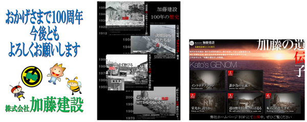 加藤建設のアピール
