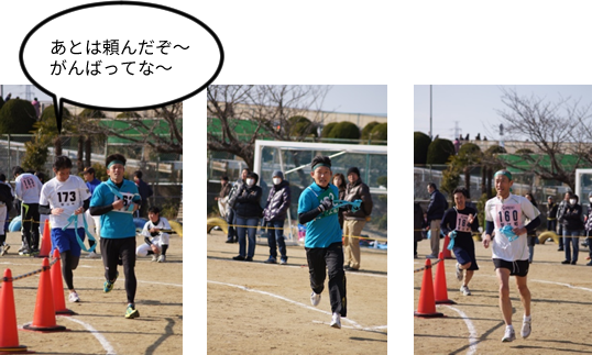 みんな必死でタスキを繋ぎます。