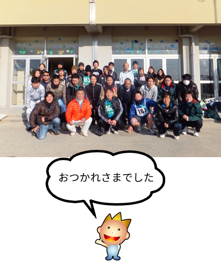 駅伝参加のみんなも、応援のみんなも、そして地域貢献メンバーのみんなも充実した一日となりました。