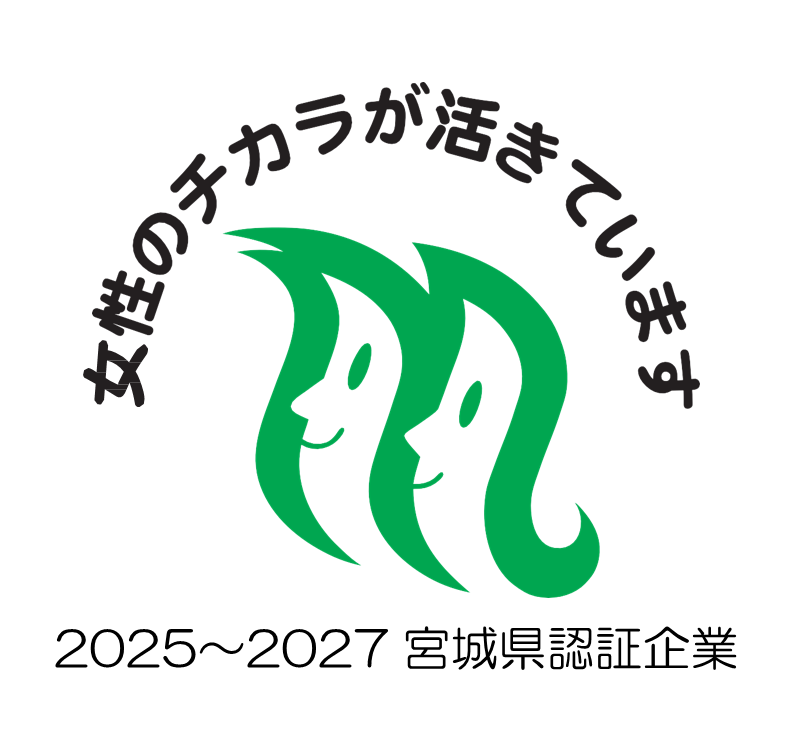「女性のチカラを活かす企業」(宮城県)
